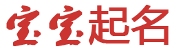 兴宁区娱乐网起名网